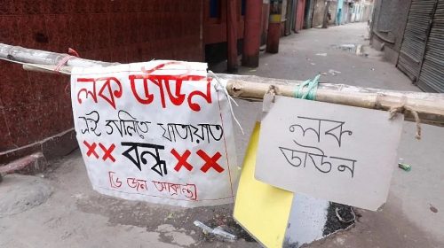 সর্বাত্মক লকডাউন