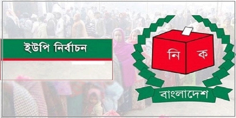 বিদ্রোহী চেয়ারম্যান প্রার্থীদের ৯ জনকে আওয়ামীলীগ থেকে বহিস্কারের সুপারিশ