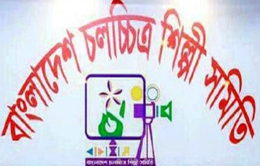 অভিনন্দন'নব নির্বাচিত বাংলাদেশ চলচ্চিত্র শিল্পী সমিতি (সভাপতি)