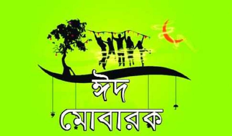 দেশবাসীকে পবিত্র ঈদ-উল আজহা'র শুভেচ্ছা জানিয়েছেন সাংবাদিক তৌফিকুল ইসলাম