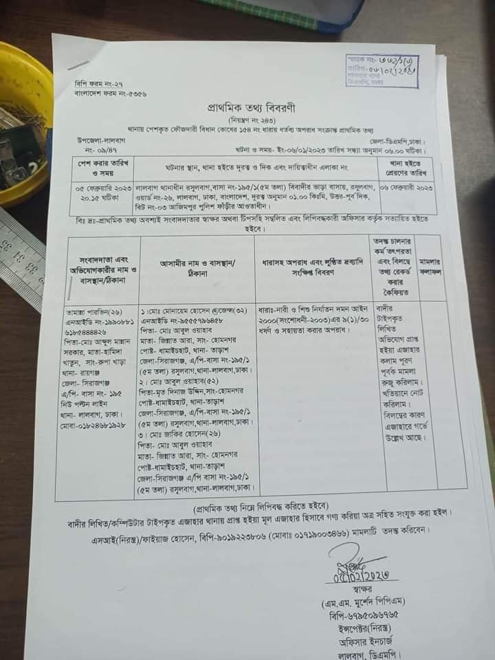 ধর্ষন মামলা copy 2