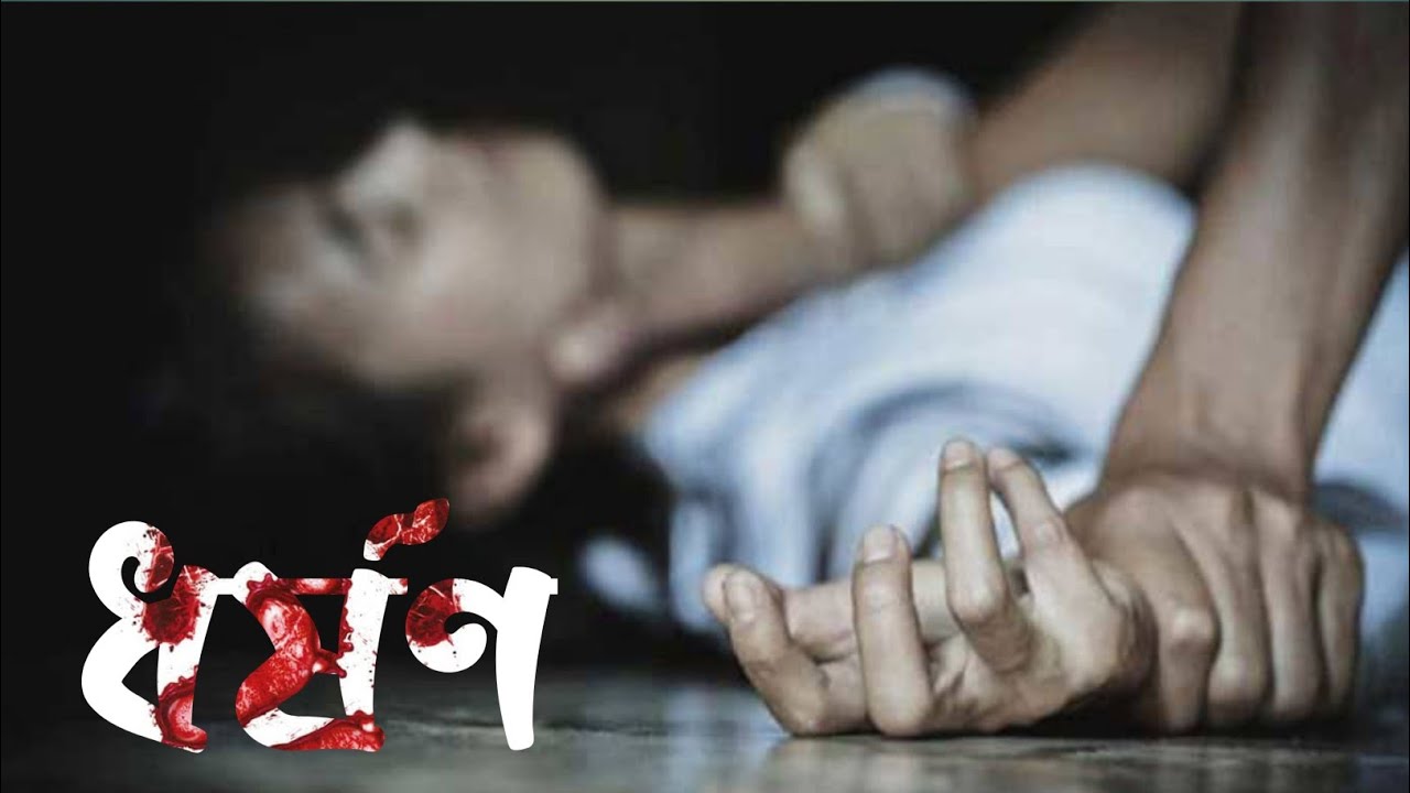 গৃহবধূকে ধর্ষণ